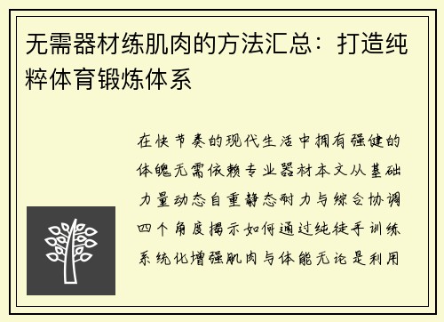 无需器材练肌肉的方法汇总：打造纯粹体育锻炼体系